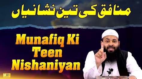 Munafiq Ki 3 Nishaniyan By Shaikh Aafaque Ahmad Madani IIC Mumbai