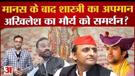 Amidst The Ramcharitmanas Controversy Akhilesh Made A Big Plan For