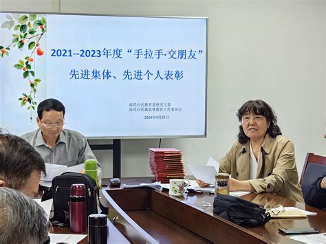 雨花台区教育系统关工委召开2021—2023年度“手拉手·交朋友”先进集体、先进个人表彰大会 雨花台区