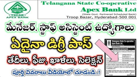 TSCAB Recruitment 2022 In Telugu Telangana Co Operative Bank Jobs