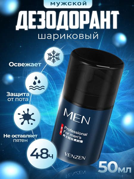 Дезодорант мужской, антиперспирант, шариковый, 50мл - купить с ...