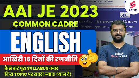 Aai Je Common Cadre English Last Days Strategy By Kaustubh