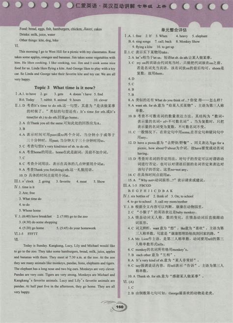 2016年仁爱英语英汉互动讲解七年级上册n答案——青夏教育精英家教网——