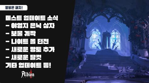 알비온 온라인 5월 8일 업데이트 내용 나이트 폴 던전 망토 2개 탈것 추가 Albion Online