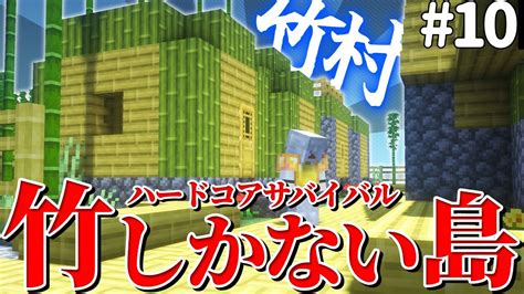 【マイクラ】竹材で昔の村を作るよ 竹しかない島で無人島生活 Part10【ゆっくり実況】 マイクラ（minecraft）動画まとめ