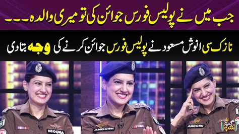 Ssp Dr Anoosh Masood Told The Reason For Joining Police Force