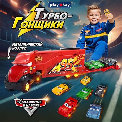 Игровой набор машинок Play Okay грузовик с машинами, тачки маквин ...