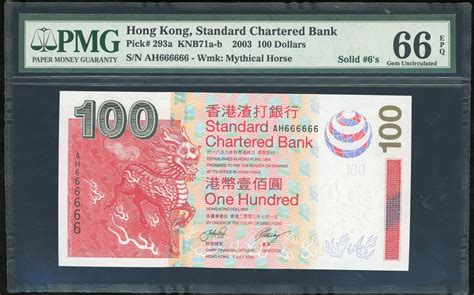 2003年渣打银行壹佰圆，幸运号ah 666666，pmg 66epq。standard Chartered Bank Hong Kong