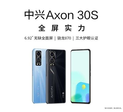 中興axon 30s今日開售，搭載驍龍870、屏下攝像頭 每日頭條