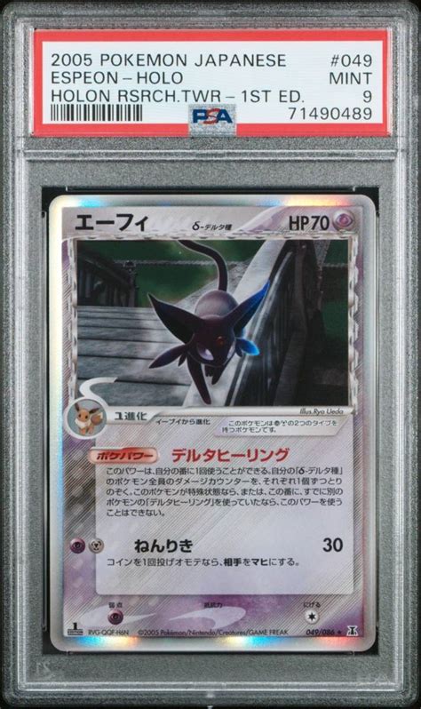 Yahooオークション 2005 ポケモンカード デルタ種 δ Psa9 1ed エー