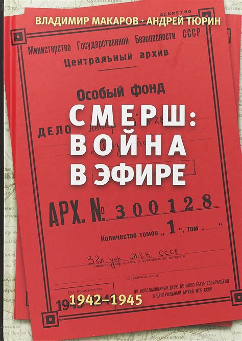 Makarov, V., Tiurin, A. (2018). SMERSj: krig i eteren 1942-1945. Moskva ...