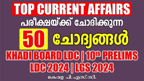 Current Affairs Th Prelims Khadi Board Ldc Ldc Lgs