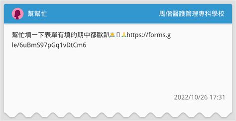 幫幫忙🥺 馬偕醫護管理專科學校板 Dcard