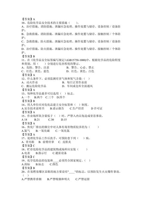 危险化学品从业人员安全培训考试试卷答案下载5页其他教育资料果子办公