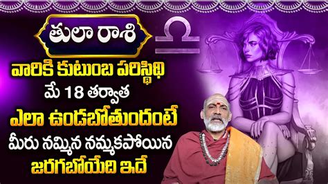 తుల రాశి వారికి మే 18 నుంచి మే 31 వరకు పెద్ద శుభవార్తలు Tula Rashi May 18 To 31 Horoscope