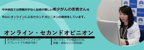 国立がん研究センター中央病院 （東京都 築地） 国立がん研究センター 中央病院