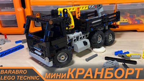 Собираем Мини Кран-Борт из Лего Техник / LEGO TECHNIC самоделки - YouTube