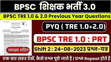 BPSC Teacher Previous Year Question BPSC TRE 1 0 Shift 2 BPSC TRE