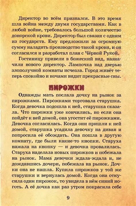 Самые страшные ужасы Э. Успенский и А. Усачев