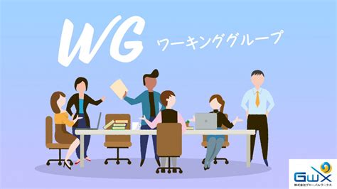 ワーキンググループ（wg）～必要とされるエンジニア～ 福岡・佐賀システムエンジニア採用求人情報（se・pg）