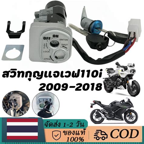 สวิทกุญแจ ชุดใหญ่ Wave 110i 2009 2018 W110i เวฟ สวิทช์กุญแจ สวิตกุญแจ