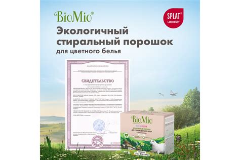 Стиральный порошок для цветного белья BioMio BIO-COLOR 1500 кг ПЦ-415/ ...
