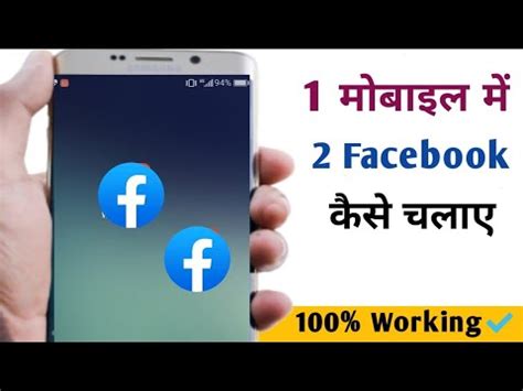 Ek Mobile Me Facebook Kaise Chalaye Double Facebook How To Use