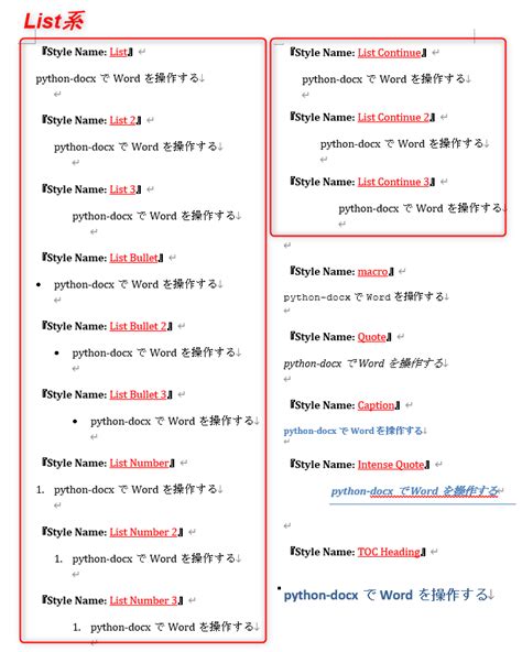 【python×word】python Docxによるスタイルの適用とユーザー定義の方法 Pythonでもっと自由を