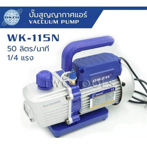 DSZH แว๊คคั่มปั๊มแอร์ ปั๊มสูญญากาศแอร์ รุ่น WK-115N-กระแสไฟฟ้า : 220V ...