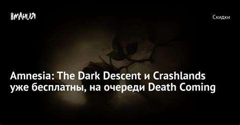 Amnesia The Dark Descent и Crashlands уже бесплатны на очереди