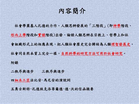 第三章 《論實證精神》 Ppt Download