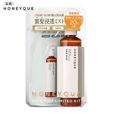 ヘアミスト 本体 詰め替え 限定キット Honeyque ハニーク ディープリペア 2way モイスト 導入保水液ヘアミスト マヌカハニー