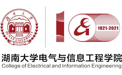 湖南大学电气与信息工程学院百年标识logo设计理念 电气与信息工程学院办学一百周年