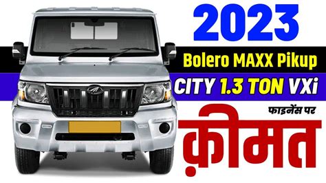 2023 Mahindra Bolero Maxx Pikup Price Bolero Maxx Pickup CITY 1 3 TON