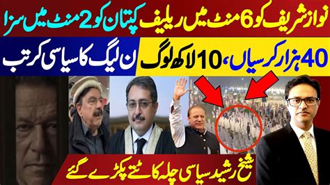 Courts Relief To Nawaz Sharif Punishment To Imran Khan Lahore Jalsa