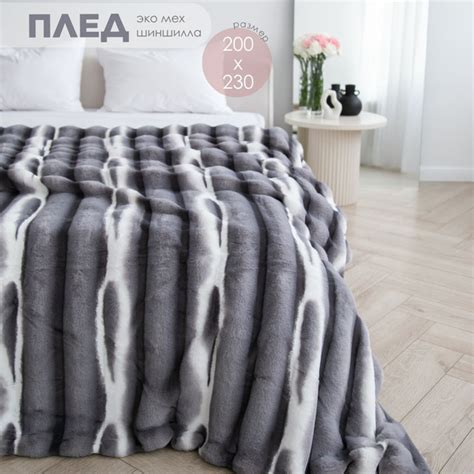Плед 230х200 см, Плюш - купить в интернет-магазине OZON с доставкой по ...