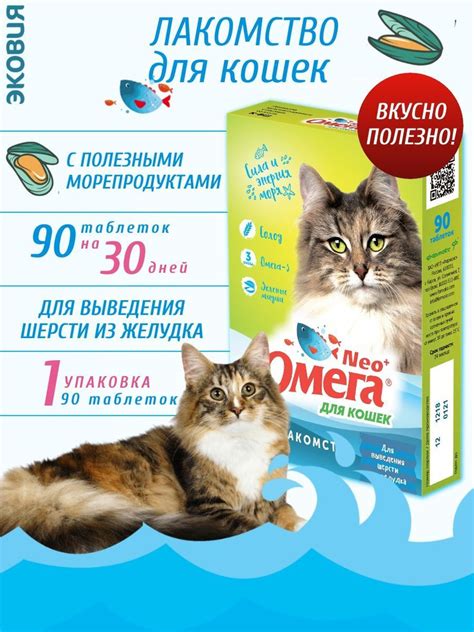 Лакомство для кошек Омега NEO+ для выведения шерсти из желудка кошек ...