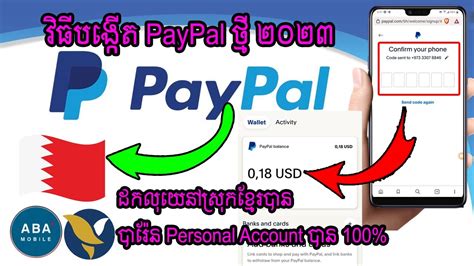 របៀបបង្កើត Paypal Personal Account ប្រទេសបារ៉ែនថ្មី 2023 បាន 100