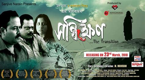 M Maniram’s New Assamese Movie ‘ Xondhikhyon ’ Releasing On March 23 M Manirams New Assamese