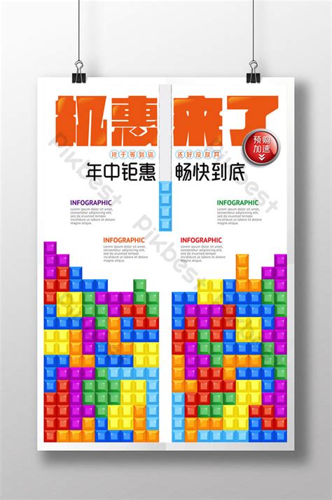 10 Tetris Templates Free Graphic Design Templates Psd Download Pikbest