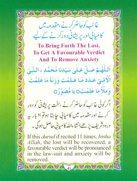 Cure Of Our Worries From Durood Shareef Aal E Qutub Aal E Syed Abdullah Shah Ghazi