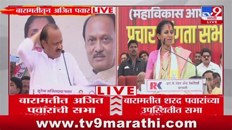 Supriya Sule काम आणि विकास बघून मला मत द्या सुप्रिया सुळे Tv9 Marathi Youtube