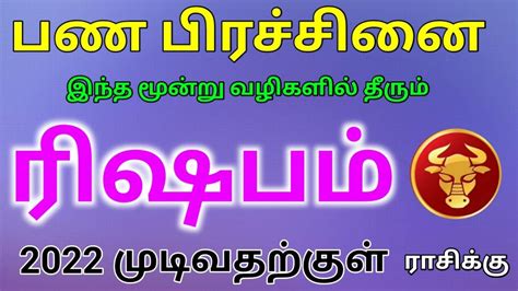 Rishaba rasi palangal ரஷப ரச பலனகள YouTube