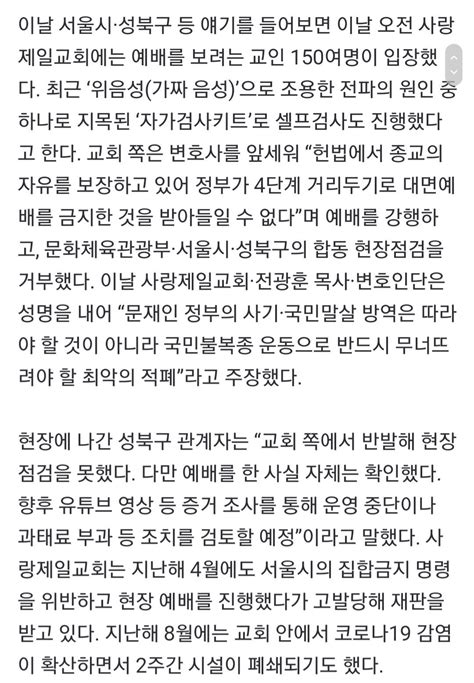 전광훈 사랑제일교회 또대면예배 받아들일 수 없다” 강행 인스티즈instiz 이슈 카테고리