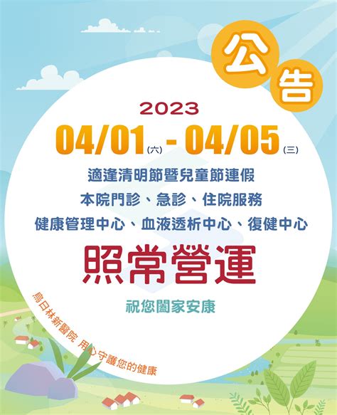 2023年兒童節、清明節連假醫療服務公告 烏日林新醫院