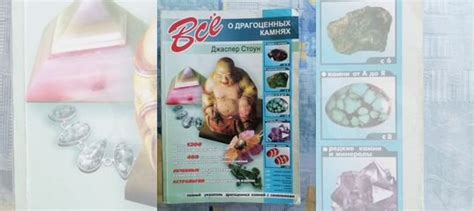 КНИГА,, ВСЁ О ДРАГОЦЕННЫХ КАМНЯХ,,ДЖАСПЕР СТОУН,,,, ОЧЕНЬ... купить в ...
