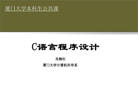 Wmh C语言程序设计 第7章 编译预处理word文档在线阅读与下载无忧文档