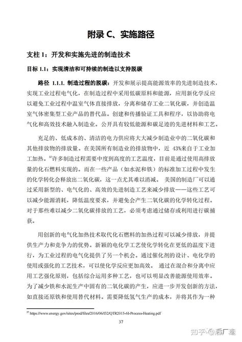 69页美国先进制造业国家战略报告（中译版），可下载 知乎