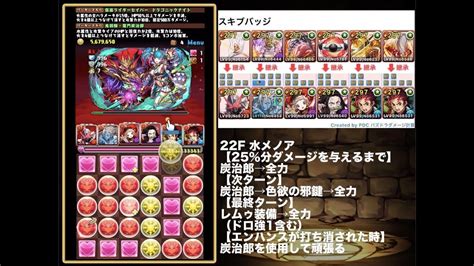 【パズドラ】炭治郎×セイバーで裏修羅攻略！仮面ライダーカマド参上！ Youtube