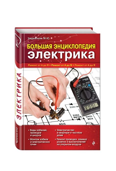 Настольная Энциклопедия Электрика Лучшая Фото Подборка